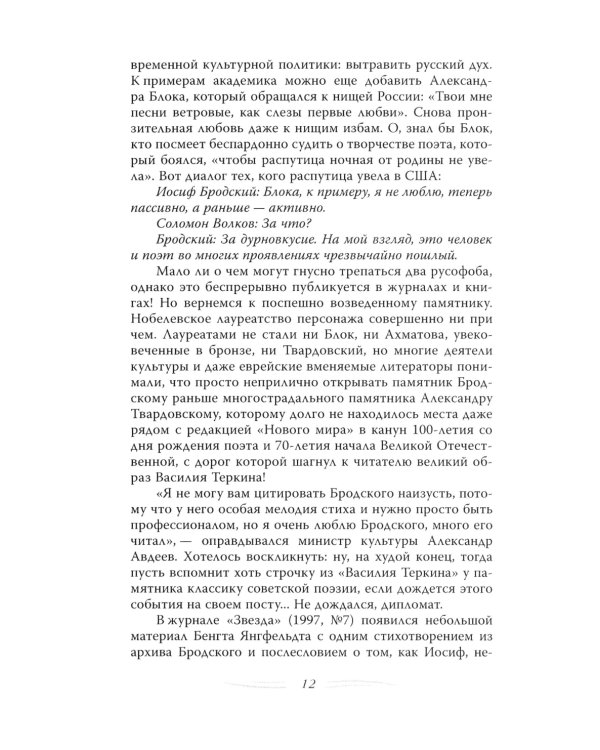 Дополнительное изображение книги «Иосиф Бродский. Вечный скиталец»
