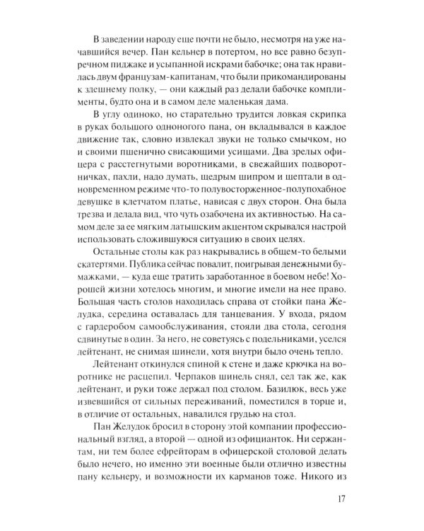 На кресах всходних: роман