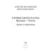 Первые киносеансы. Франция - Россия. Архивы и коррективы