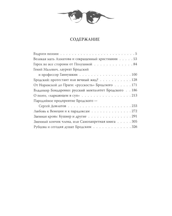 Дополнительное изображение книги «Иосиф Бродский. Вечный скиталец»