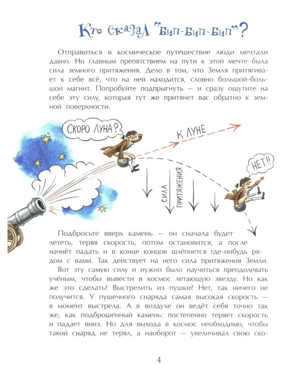 Летающие звезды. Вып. 45. 6-е изд