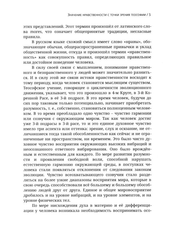 Теософский взгляд на мир. Т. 1