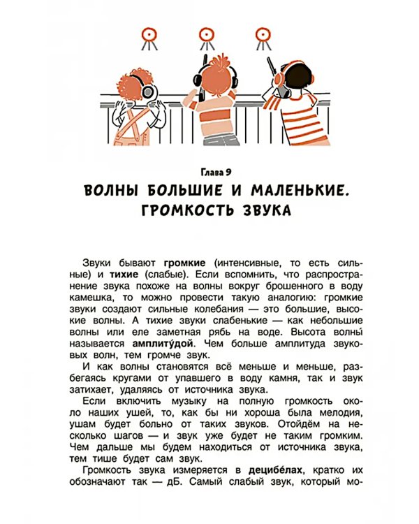 Свет и звук. Физика для детей