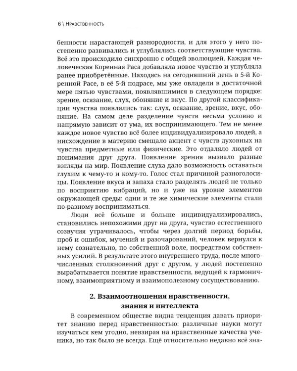 Теософский взгляд на мир. Т. 1