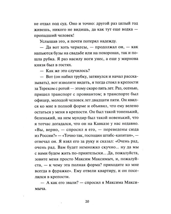 Герой нашего времени