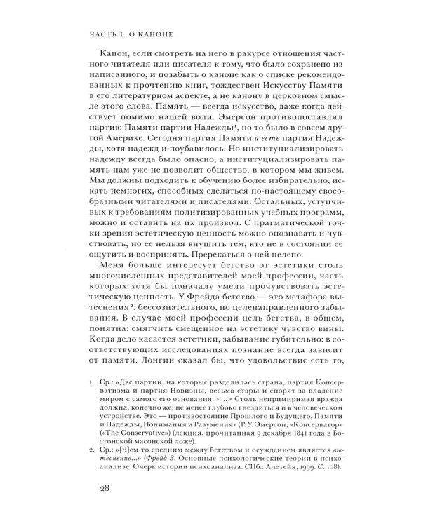 Западный канон. Книги и школа всех времен. 3-е изд
