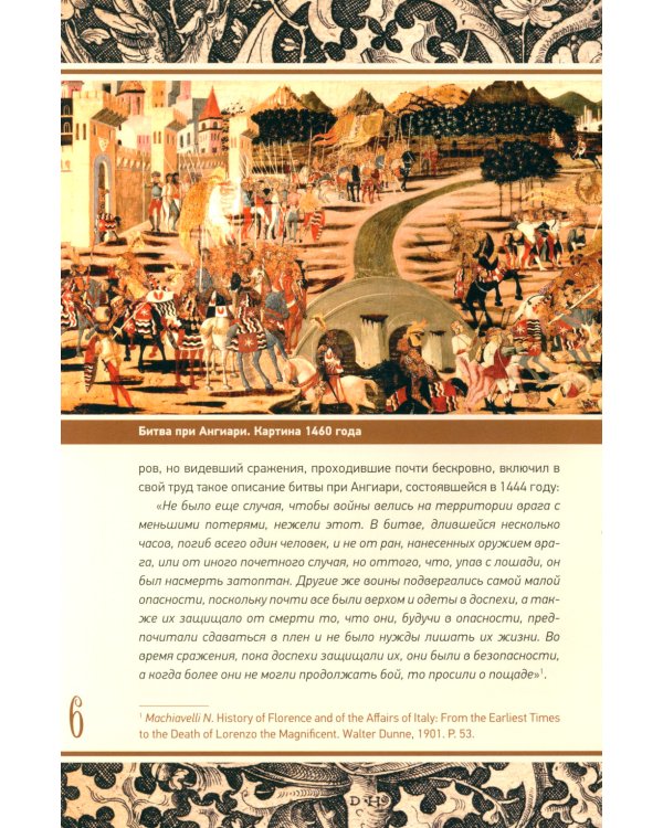 Цветок битвы