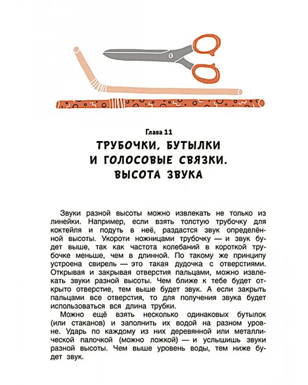 Свет и звук. Физика для детей