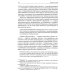 Формальный метод: Антология русского модернизма. Т. 4: Функции. Кн. 1