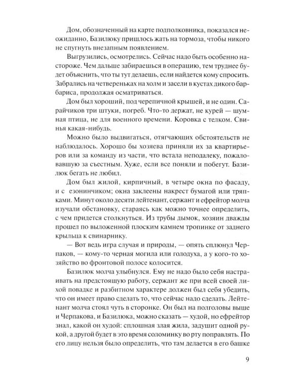 На кресах всходних: роман