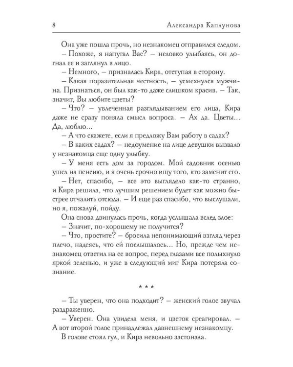 Нимфа для Красного Дракона