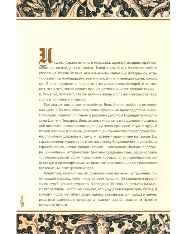 Цветок битвы