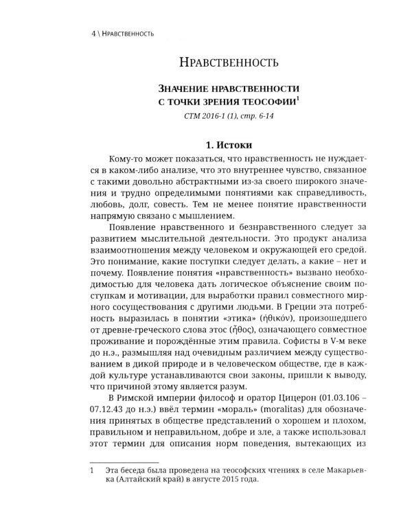 Теософский взгляд на мир. Т. 1