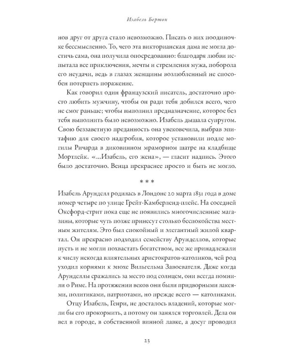 Дикие берега любви: Приключения четырех аристократок в Османской империи и других странах Ближнего Востока