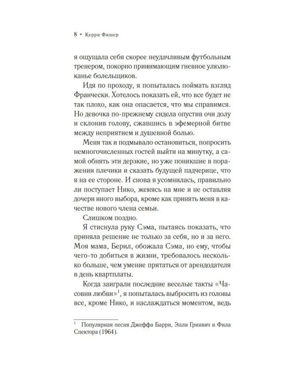 Дополнительное изображение книги «Послушная жена»