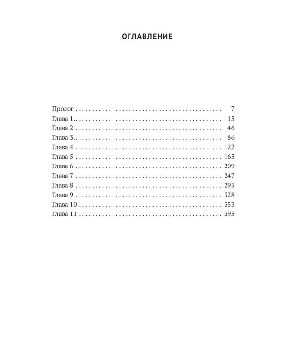 По праву короля 7