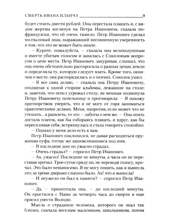 Смерть Ивана Ильича. Крейцерова соната. Отец Сергий