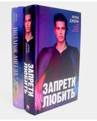 Запрети любить; Подарок ангела и другие рассказы (комплект из 2-х книг)