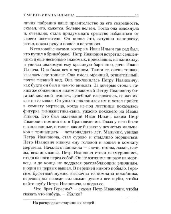 Смерть Ивана Ильича. Крейцерова соната. Отец Сергий