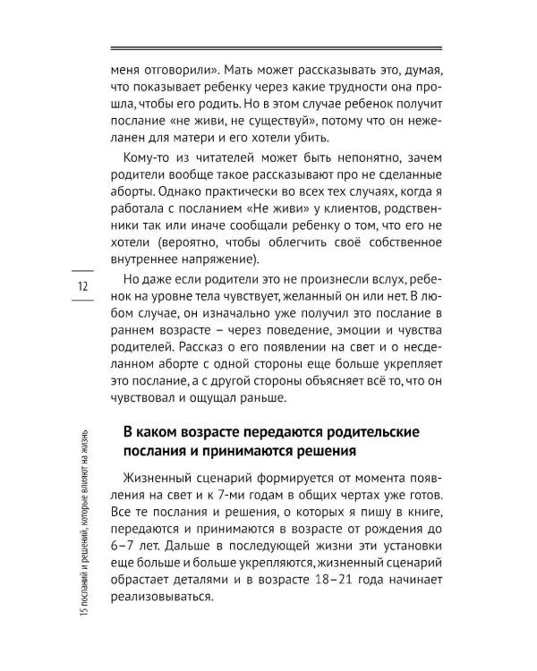 Как определить глубинные причины своих проблем и изменить свой сценарий жизни