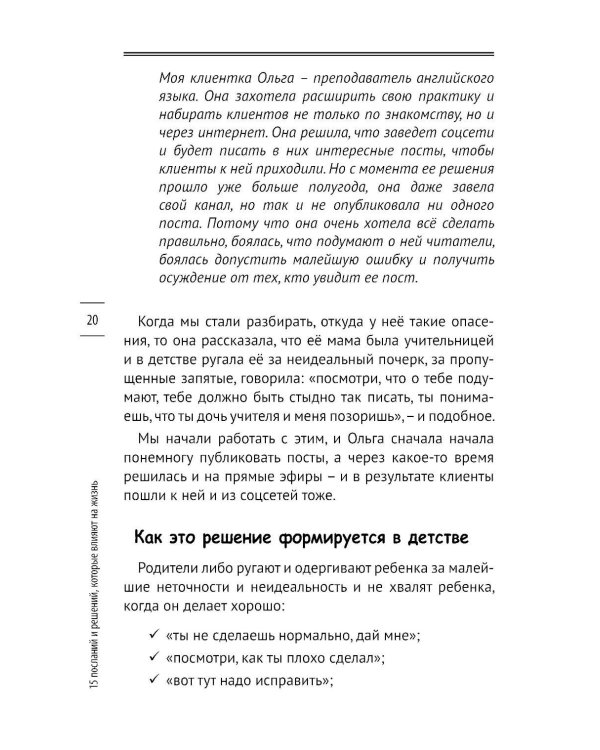 Как определить глубинные причины своих проблем и изменить свой сценарий жизни