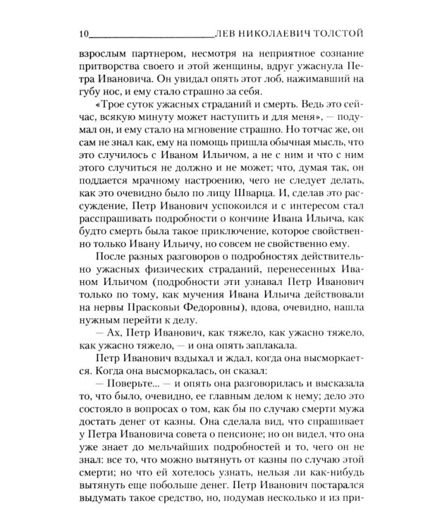 Смерть Ивана Ильича. Крейцерова соната. Отец Сергий