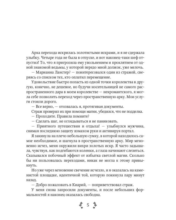 Замок с характером