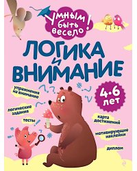 Логика и внимание