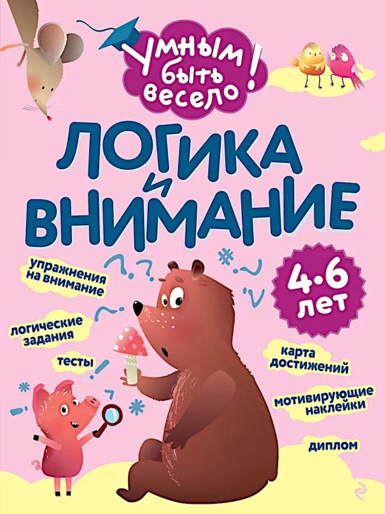 Логика и внимание