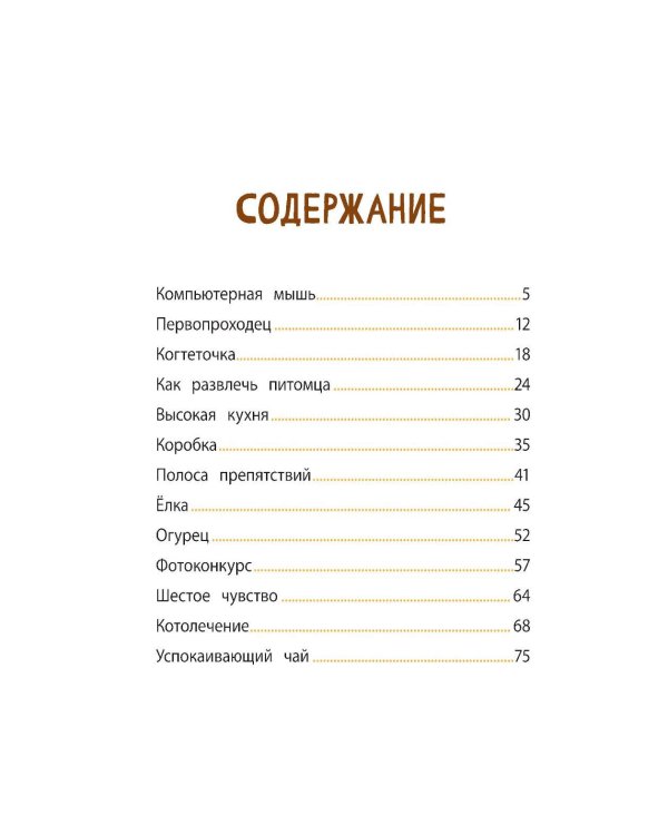 Кот Басик. Приключения начинаются! 1 сезон