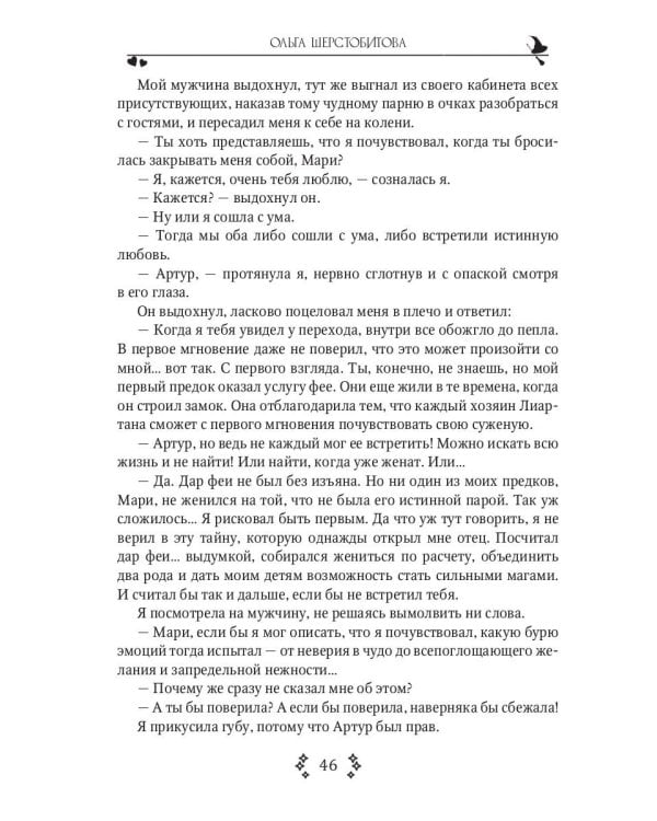 Замок с характером