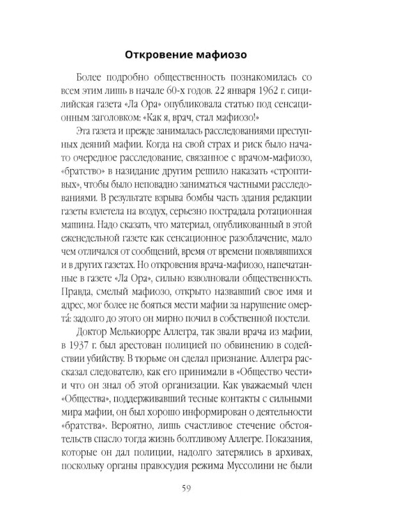 Мафия. Кто не молчит, тот должен умереть