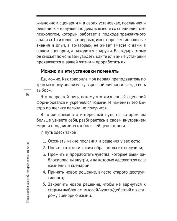 Как определить глубинные причины своих проблем и изменить свой сценарий жизни