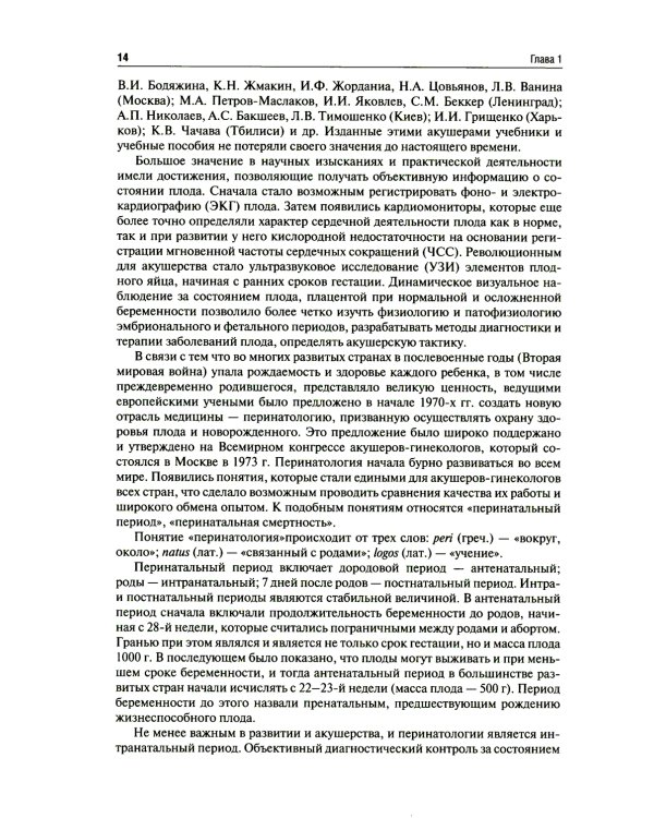Акушерство: Учебник. 2-е изд., перераб.и доп