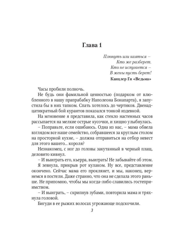 Ведьме в отборе не место!