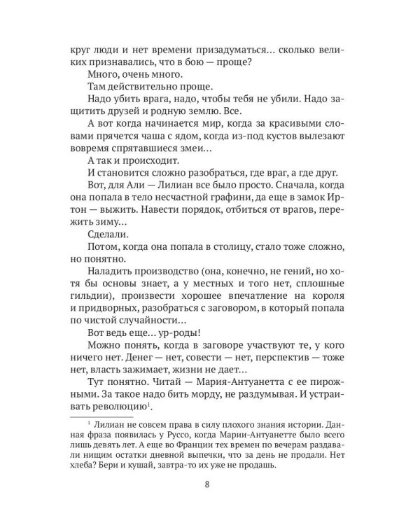 По праву короля 7