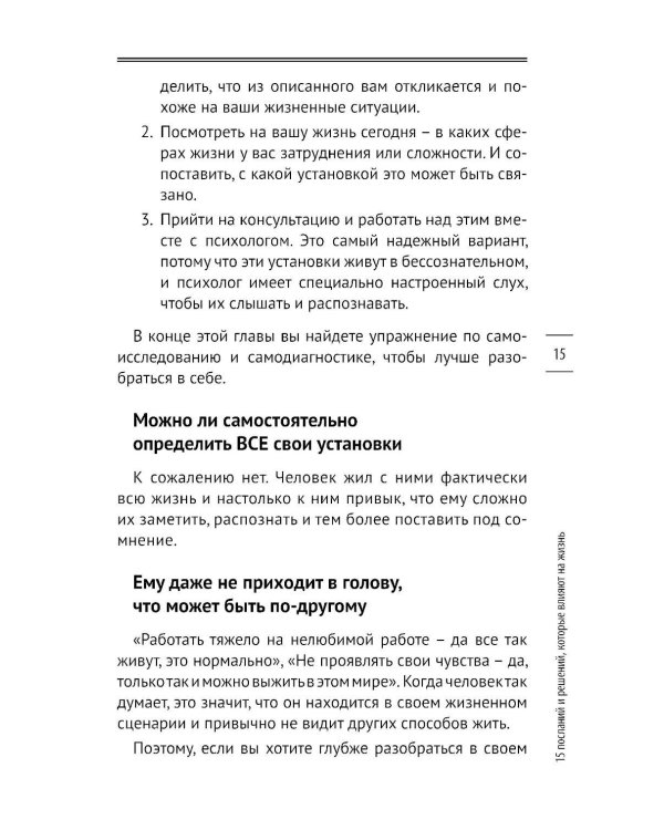 Как определить глубинные причины своих проблем и изменить свой сценарий жизни