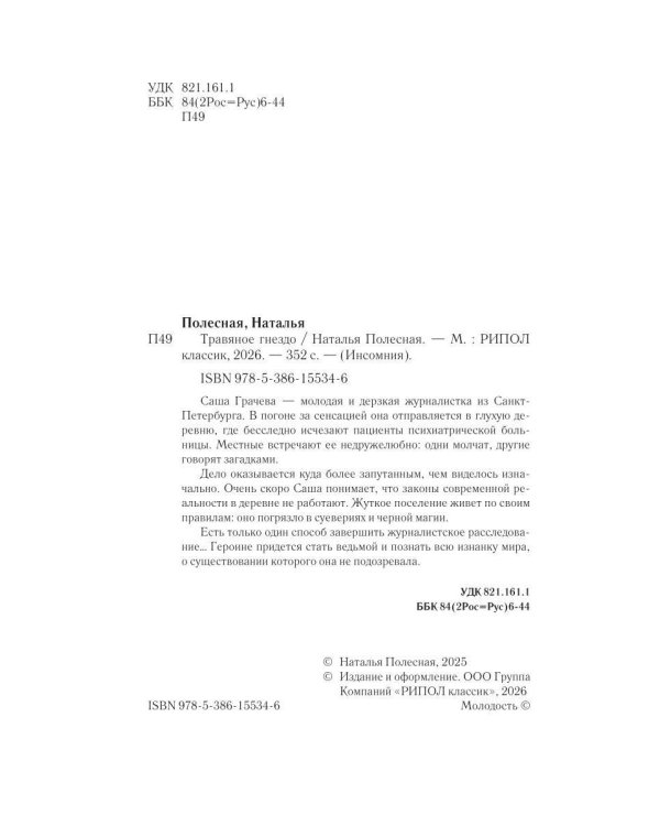 Травяное гнездо