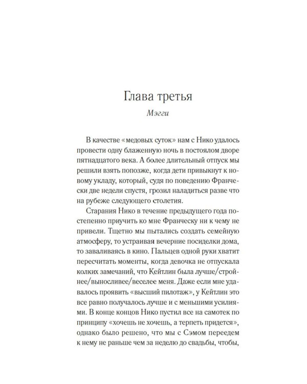 Дополнительное изображение книги «Послушная жена»