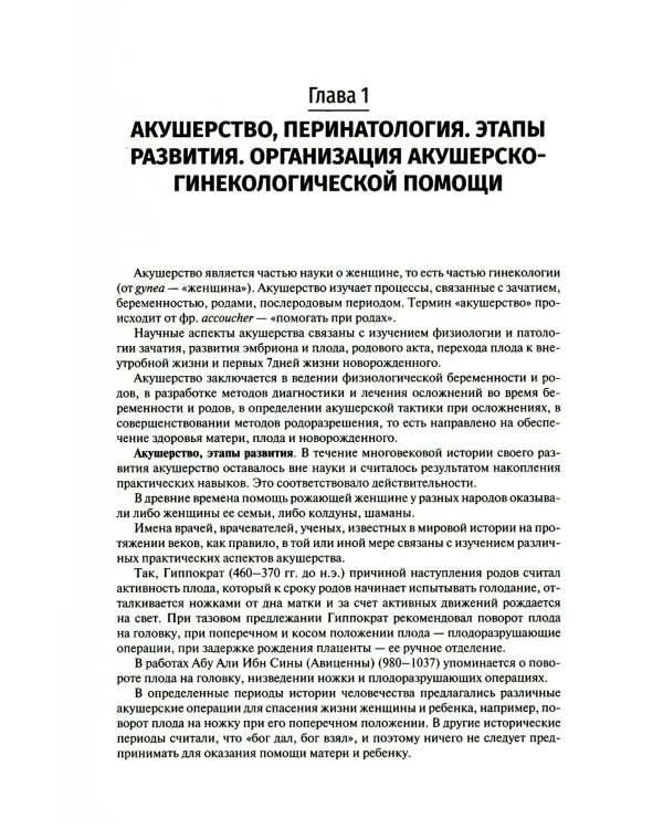 Акушерство: Учебник. 2-е изд., перераб.и доп