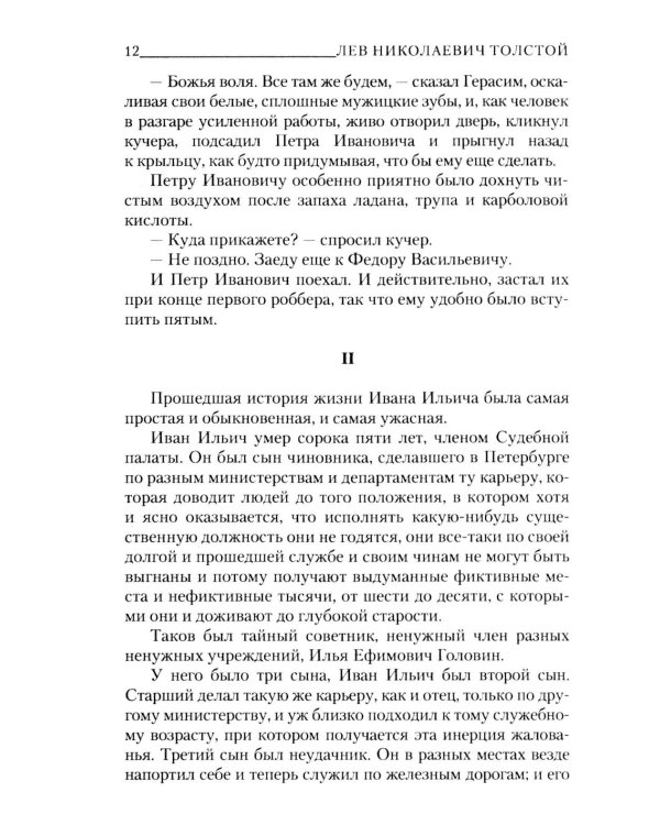 Смерть Ивана Ильича. Крейцерова соната. Отец Сергий