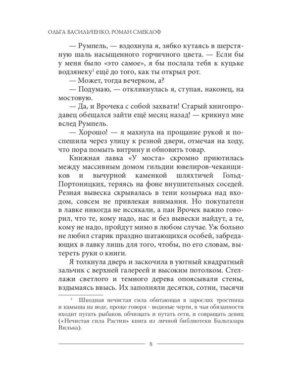 Тайны Кипеллена. Дело о запертых кошмарах