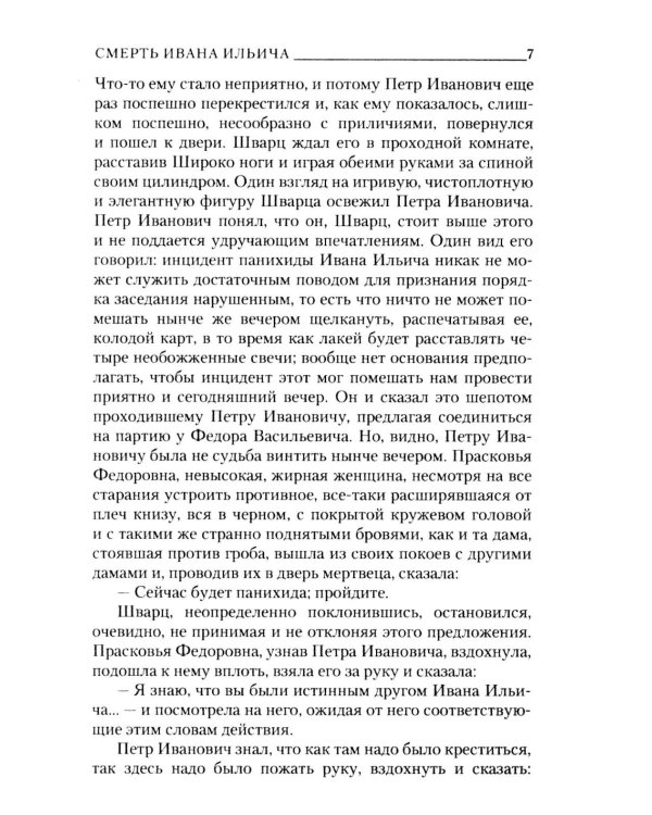 Смерть Ивана Ильича. Крейцерова соната. Отец Сергий
