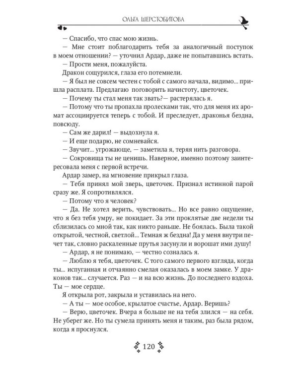 Замок с характером