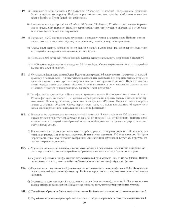 Математика. ЕГЭ 2026. Профильный уровень. Готовимся к итоговой аттестации: Учебное пособие