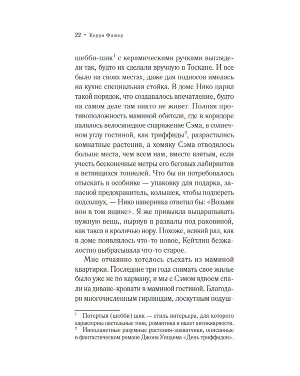 Дополнительное изображение книги «Послушная жена»