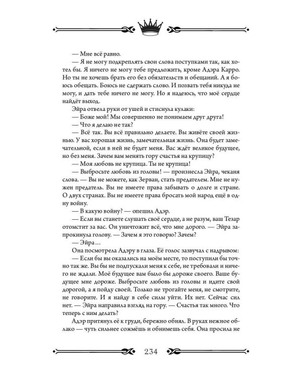 Трон Знания. Кн. 5