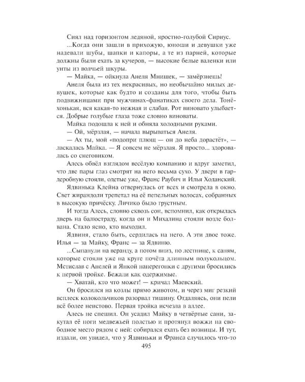 Колосья под серпом твоим: роман