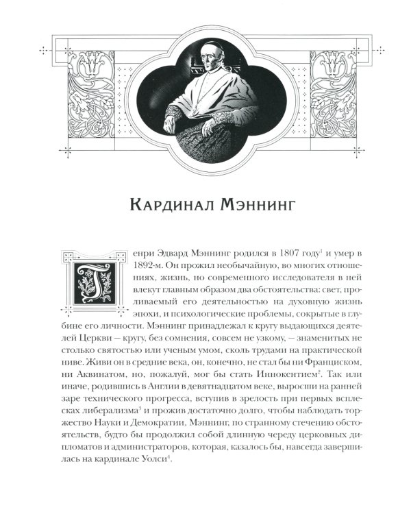 Именитые викторианцы