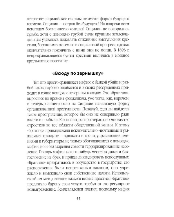 Мафия. Кто не молчит, тот должен умереть